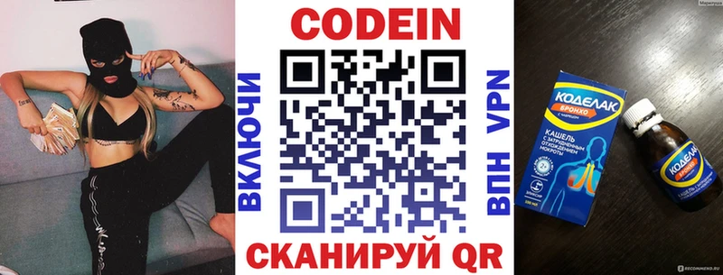 Codein напиток Lean (лин)  mega вход  Южноуральск 