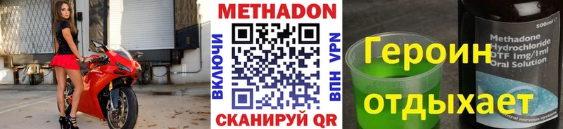 Метадон methadone  Южноуральск 